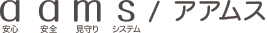 見守り介護ロボット aams/アアムス