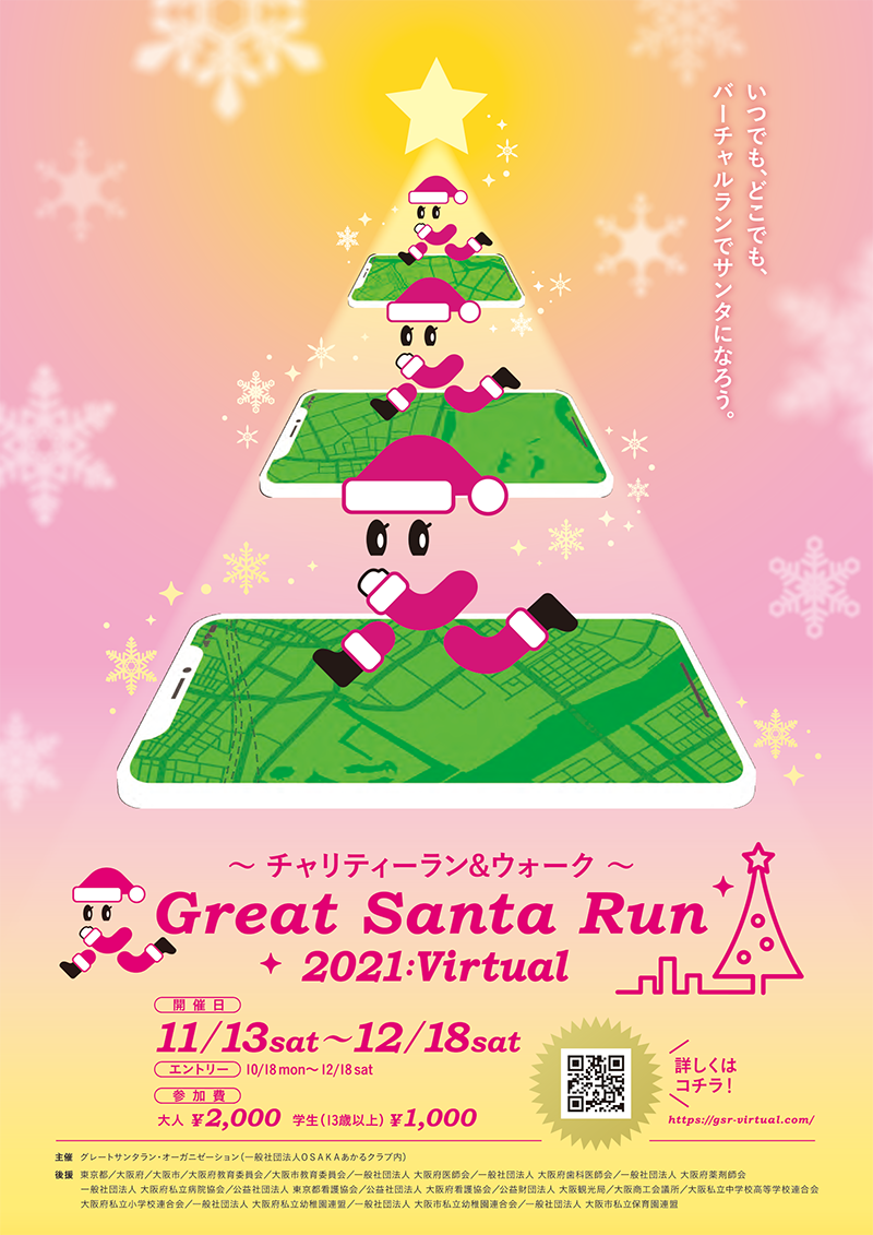 ``eB[&EH[N`@Great Santa Run 2021:Virtual ē`V
